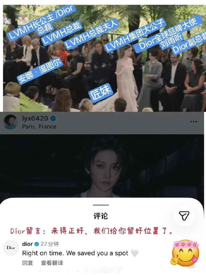 刘雨昕迪奥巴黎高订秀Dior官方留言刘雨昕：Right on time，We s