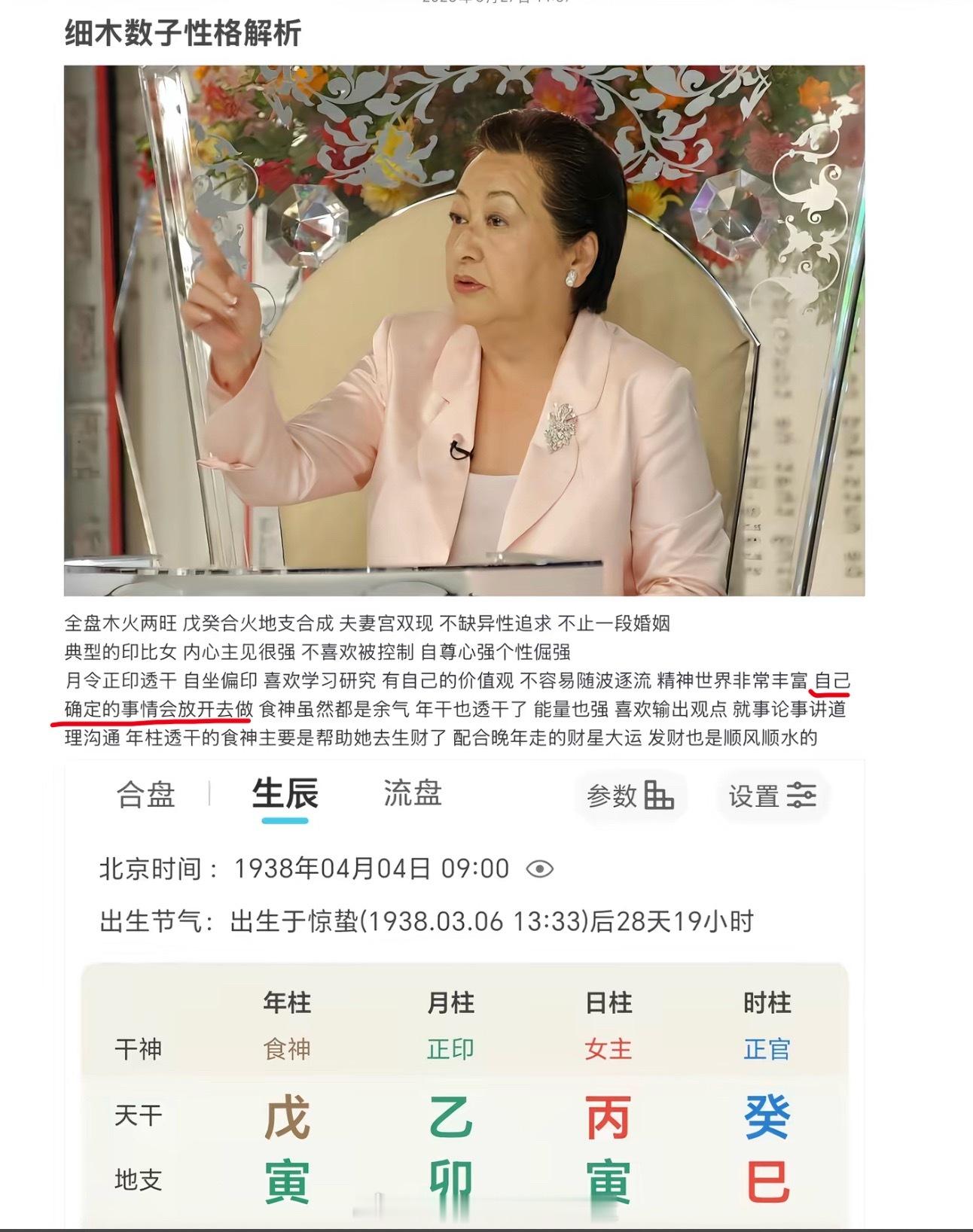 原来细木数子是真人改编吗。。我还以为只是影视剧八字而已。。有些观点我真的是很赞同