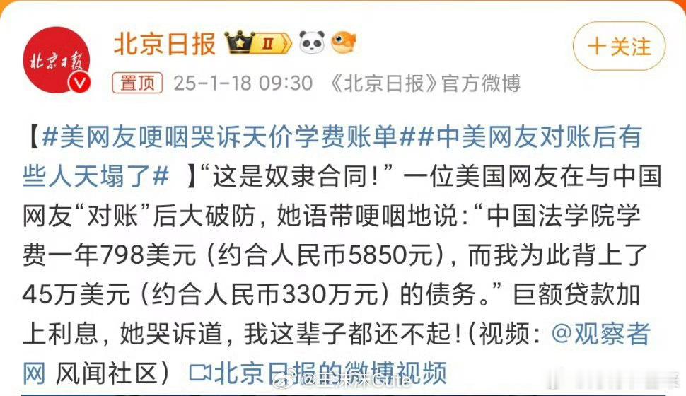 美网友哽咽哭诉天价学费账单  不知道是美国所有大学都这么贵，还是个别私立大学那么
