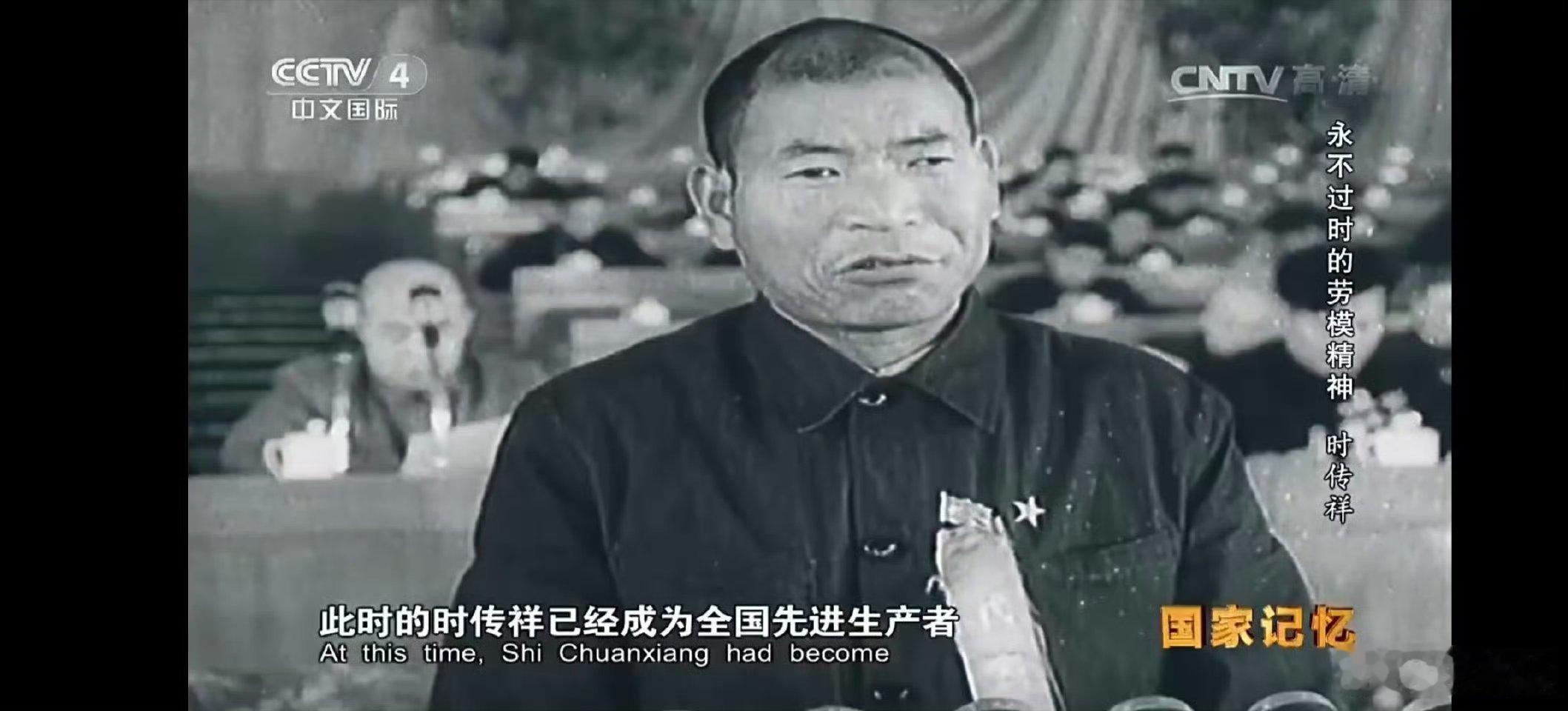 我们隆重纪念新中国第一代全国劳动模范，100位新中国成立以来感动中国人物之一，最