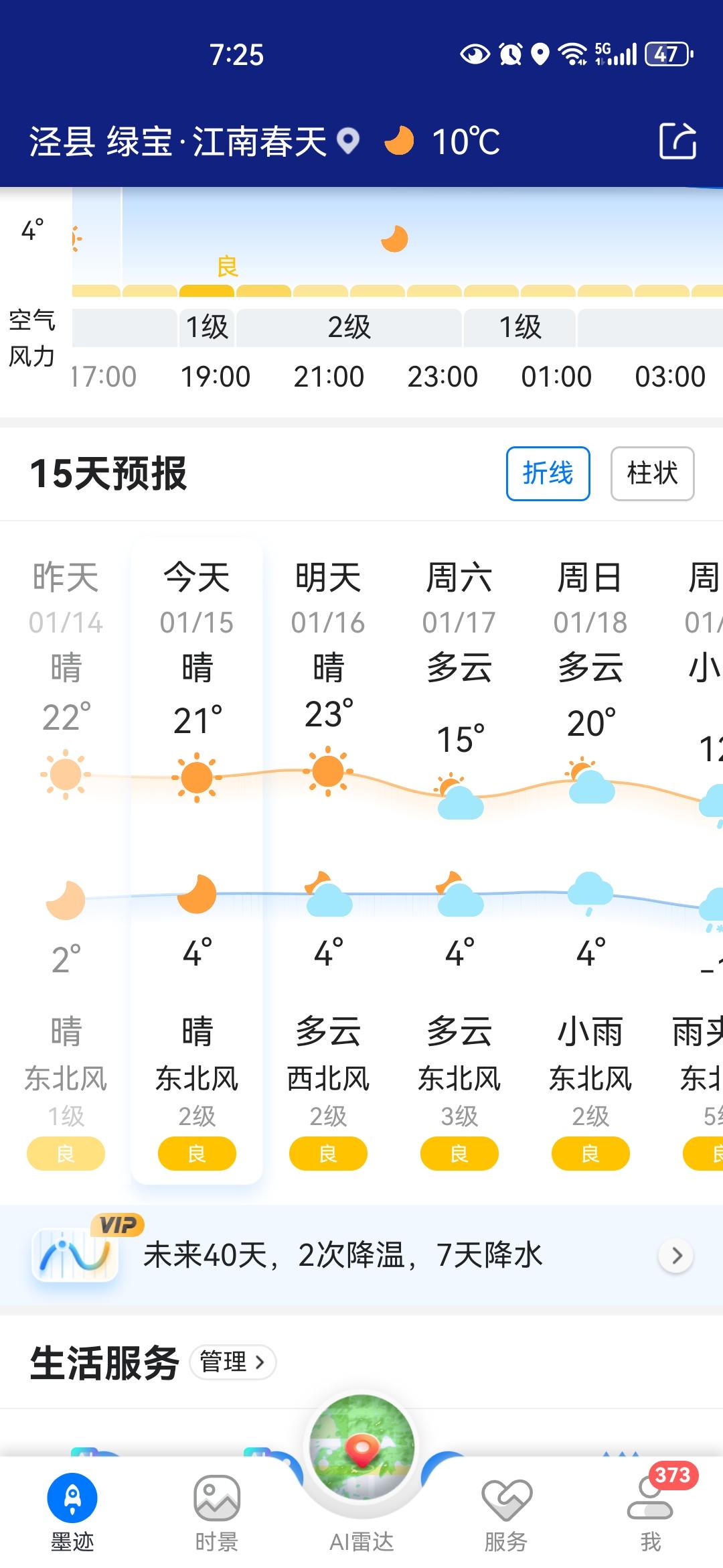 明天23度，这到底三九天还是春天[笑哭]