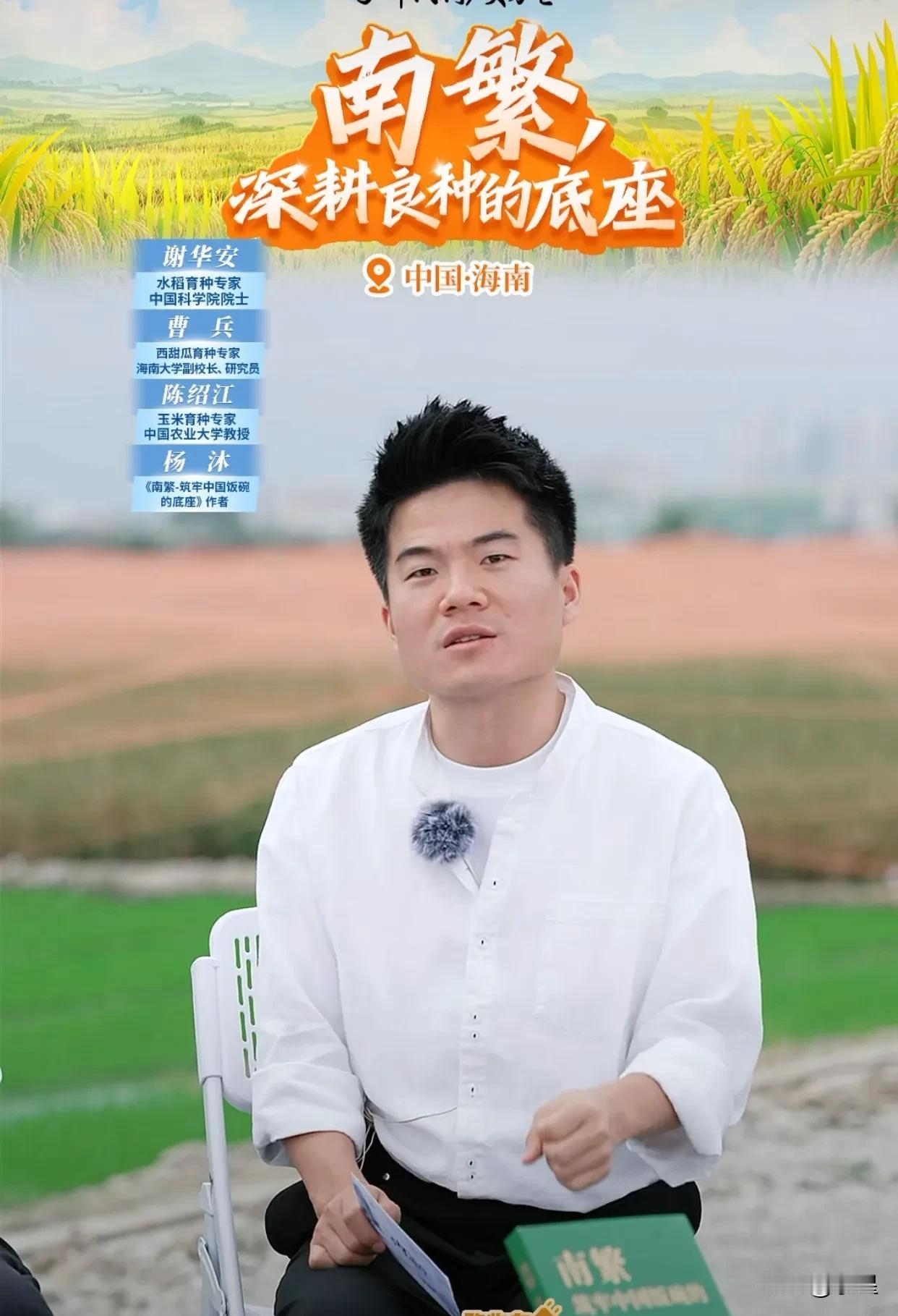 董宇辉在海南的第二场访谈开始了
在座的都是国家宝藏，让人肃然起敬
董宇辉介绍谢院