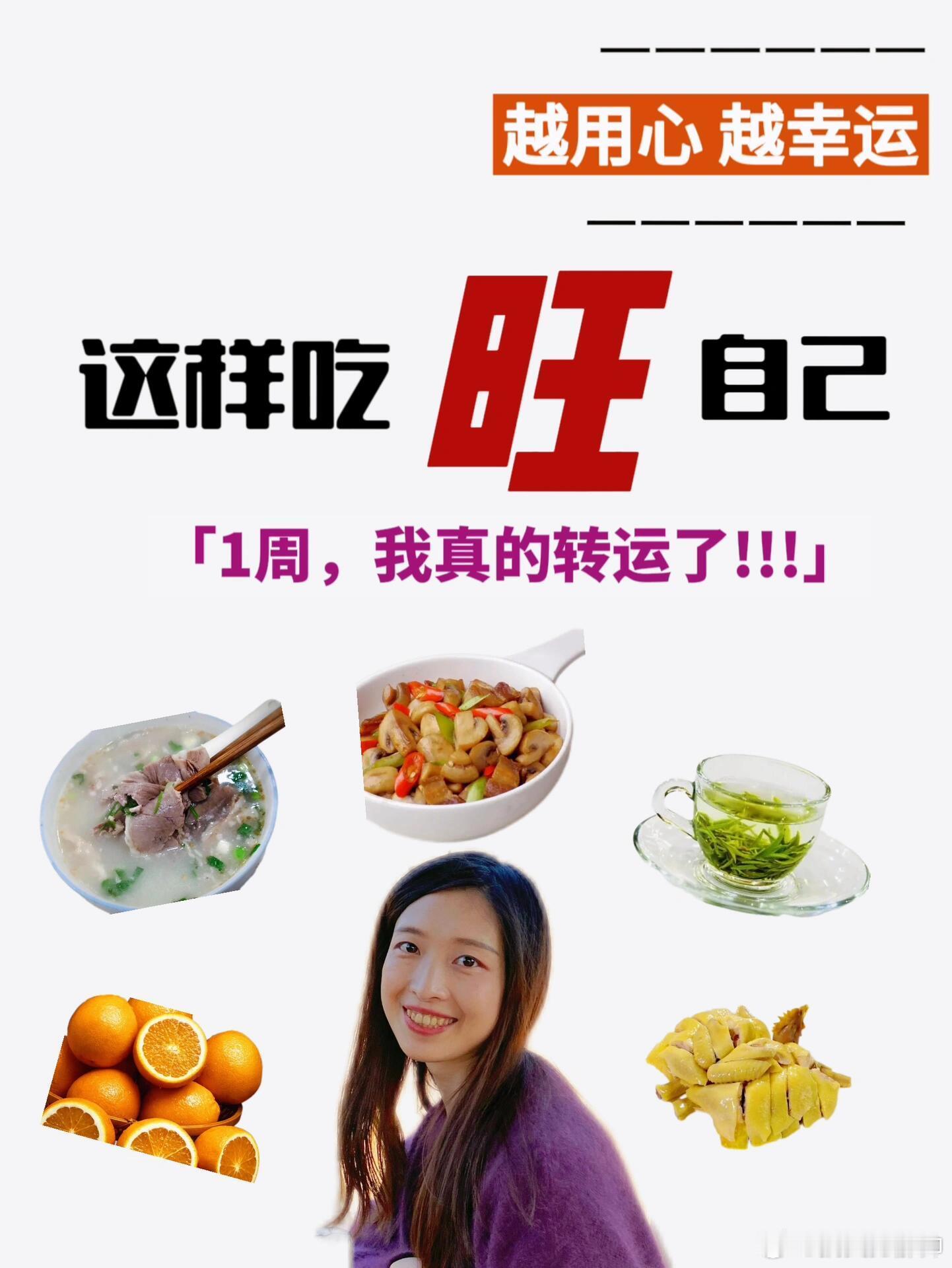 #其实吃对食物就会变好运# 美食也是一种好运玄学 ​​​