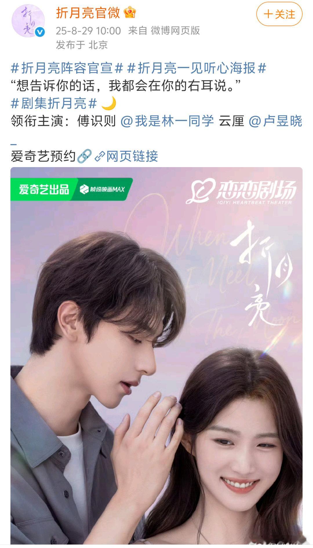 林一 卢昱晓 折月亮官宣并发布七夕海报～ ​​​