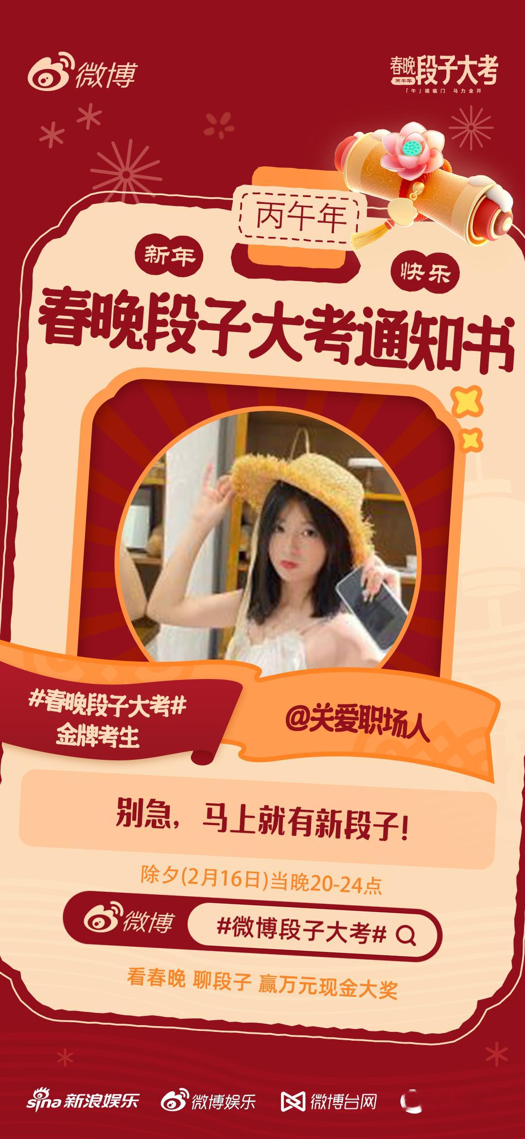 春晚段子大考活动开启！段子组长前来报道！除夕晚上20点正式开考，春晚我们不见不散