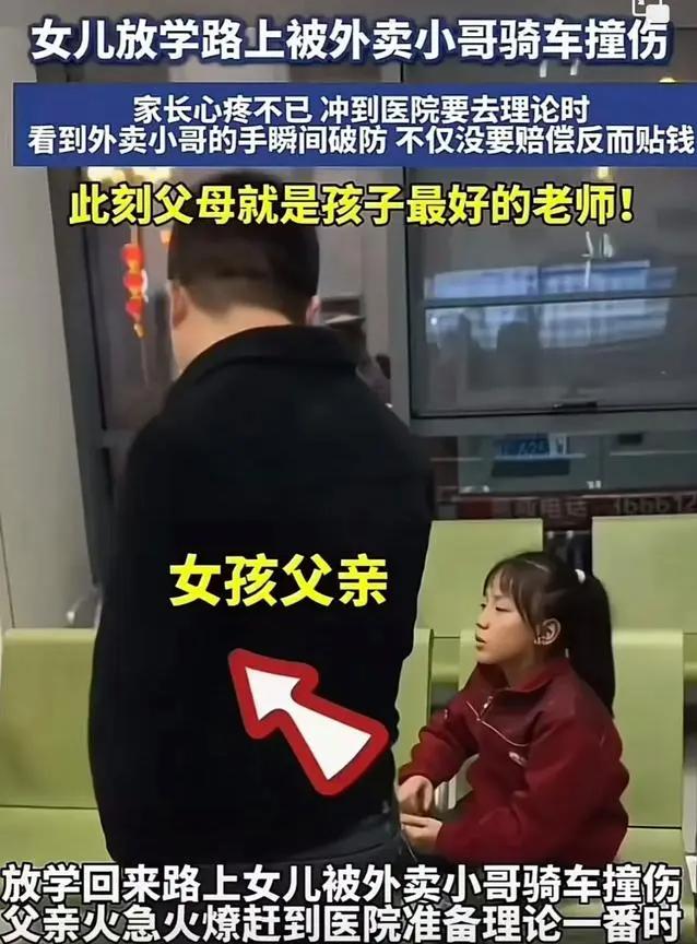 陕西宝鸡，一位外卖员不慎撞倒了 8 岁女童后一路抱着她送往急诊处。急诊室内，家长