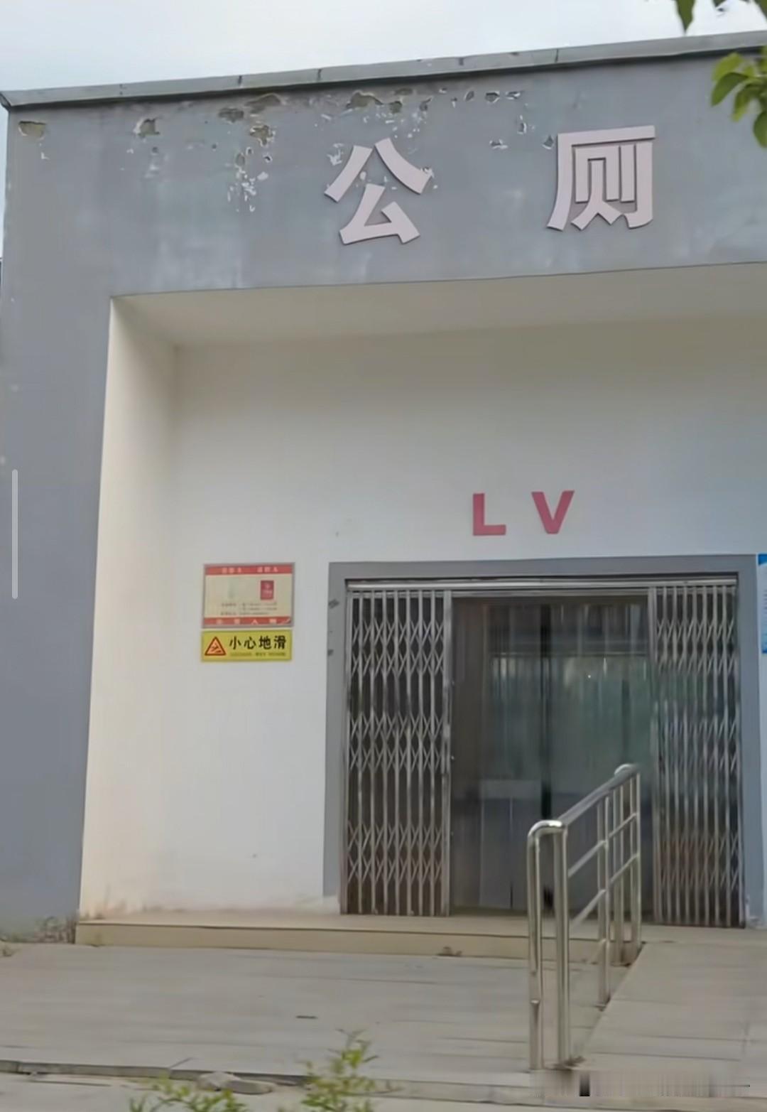 LV  正式英文 Lavatory  Void  的缩写 
 Lavatory 
