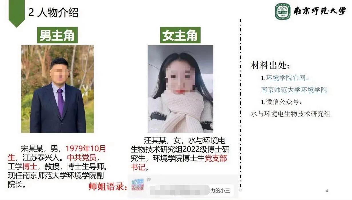 南师大博士生导师出轨女博士。
只要有条件，有能力男人们都管不住自己的下半身。
一