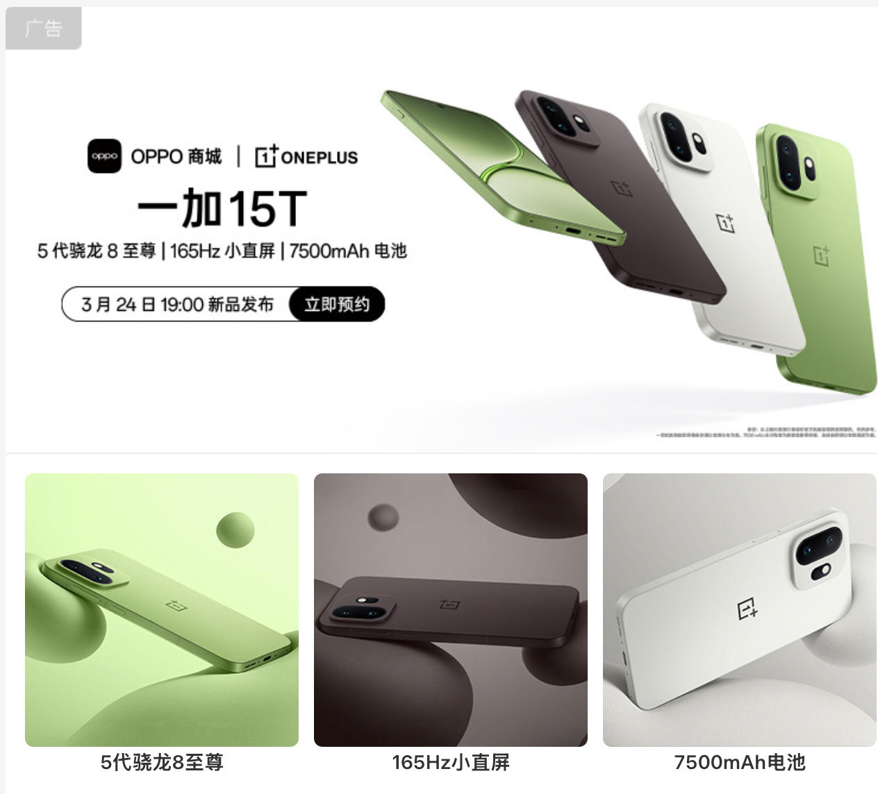 一加15T发布会官宣，3月24日19点！估计会涨价了新机来了 骁龙8 Elite