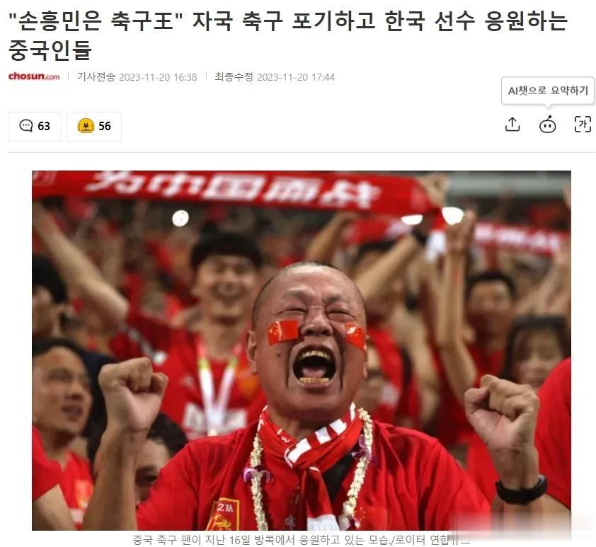必须严惩！必须彻查到底！必须把那些“跪舔”韩国队的球迷钉在历史的耻辱柱上！

球