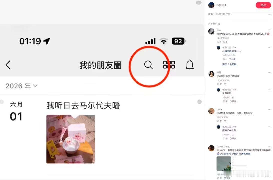 【微信灰度上线朋友圈关键词搜索】今日，微信开启朋友圈关键词搜索灰度测试，朋友圈主