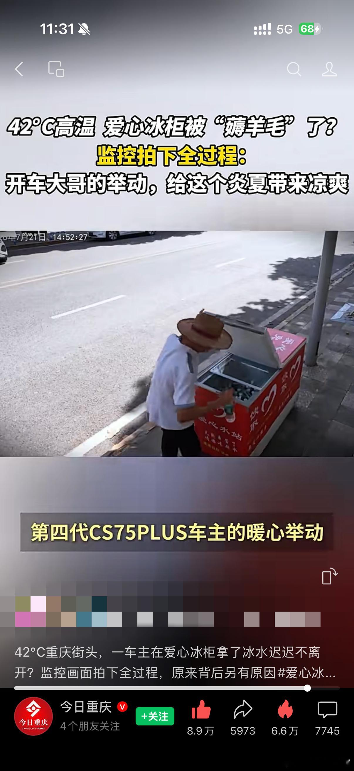 先说一个反常识的画面，重庆42℃街头，爱心冰柜前，一个长安车主“取走”了一瓶水，