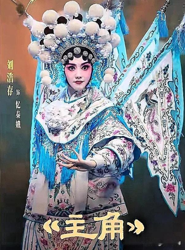 《主 角》收官， 忆戏里西外人生回回转转，
《梦醒了》唱完，知曲终人散秦腔千千年