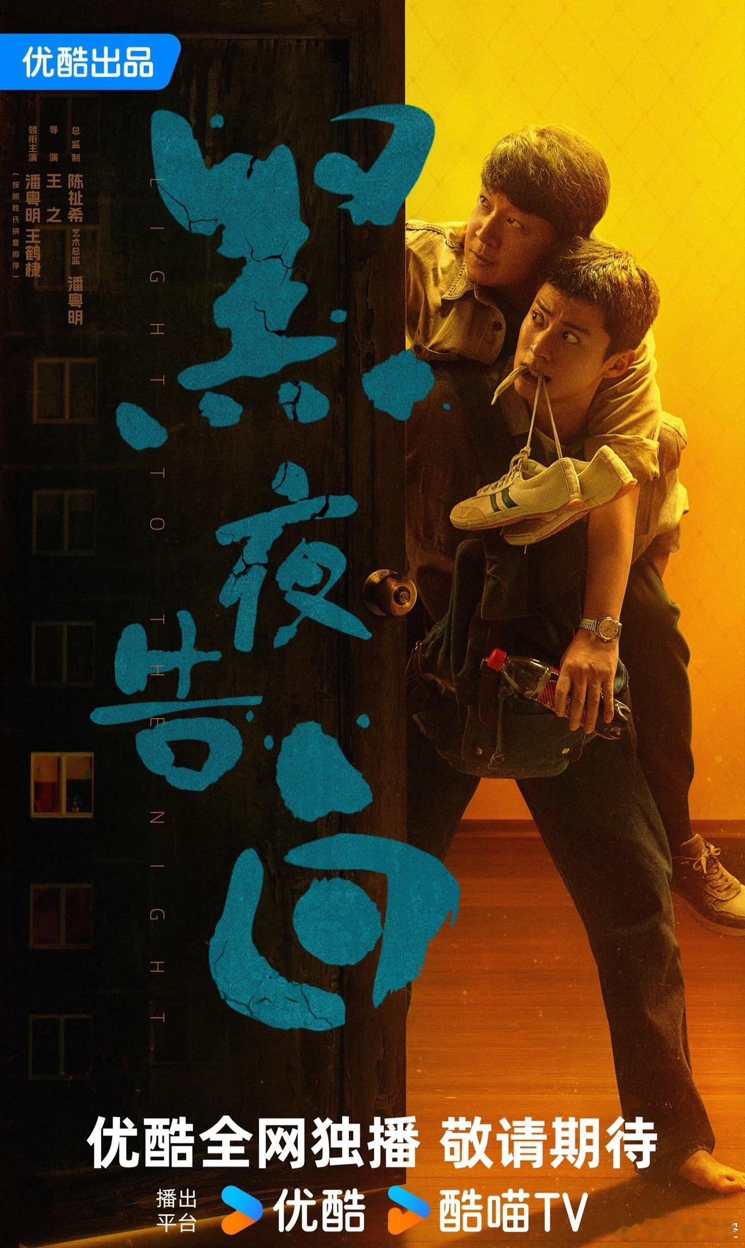 潘粤明、王鹤棣主演的28集刑侦悬疑剧《黑夜告白》本月也要来了，档期暂定4.20优