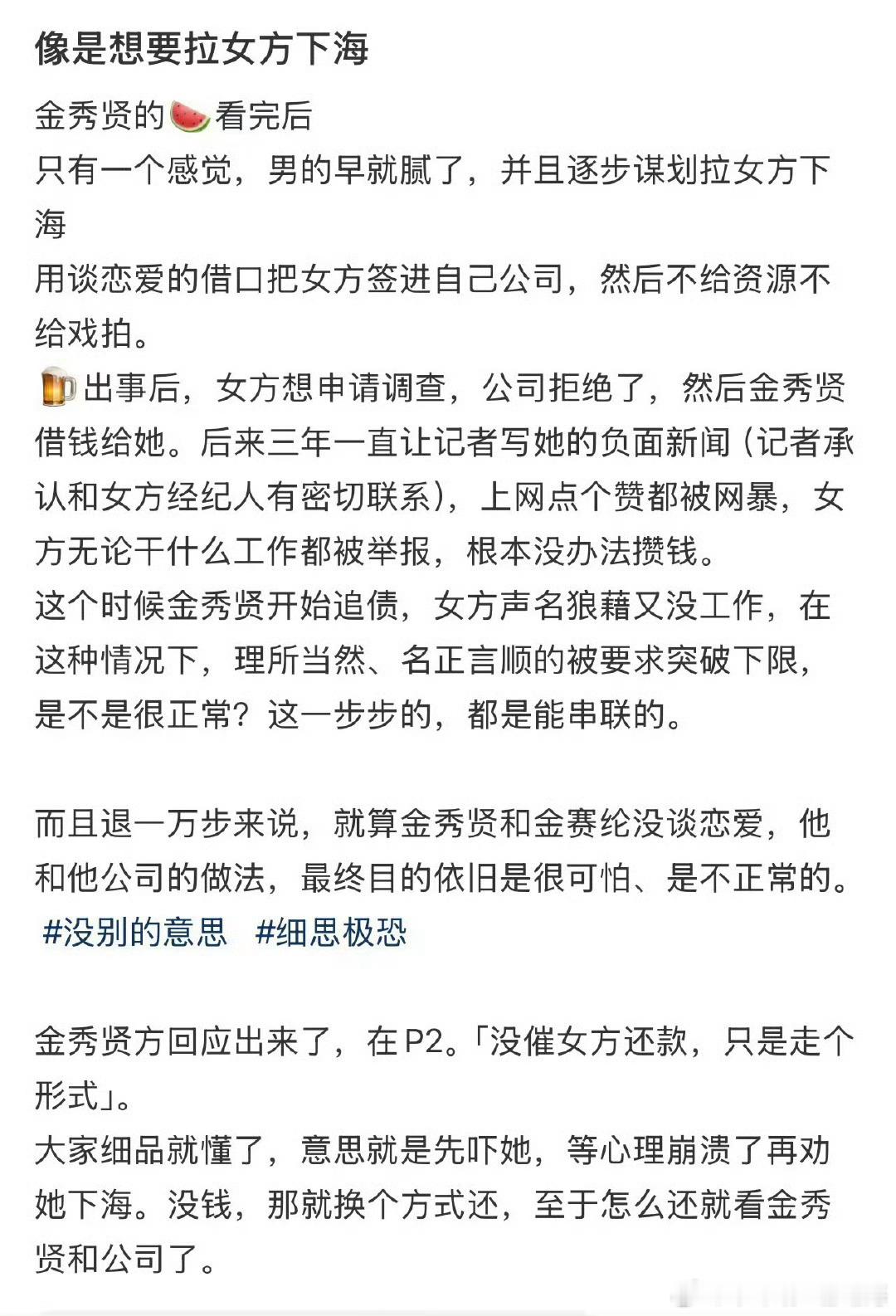 金赛纶下跪才协商到7亿真的觉得韩国艺人好卑微，很多网友都觉得这就是套路。曝金秀贤