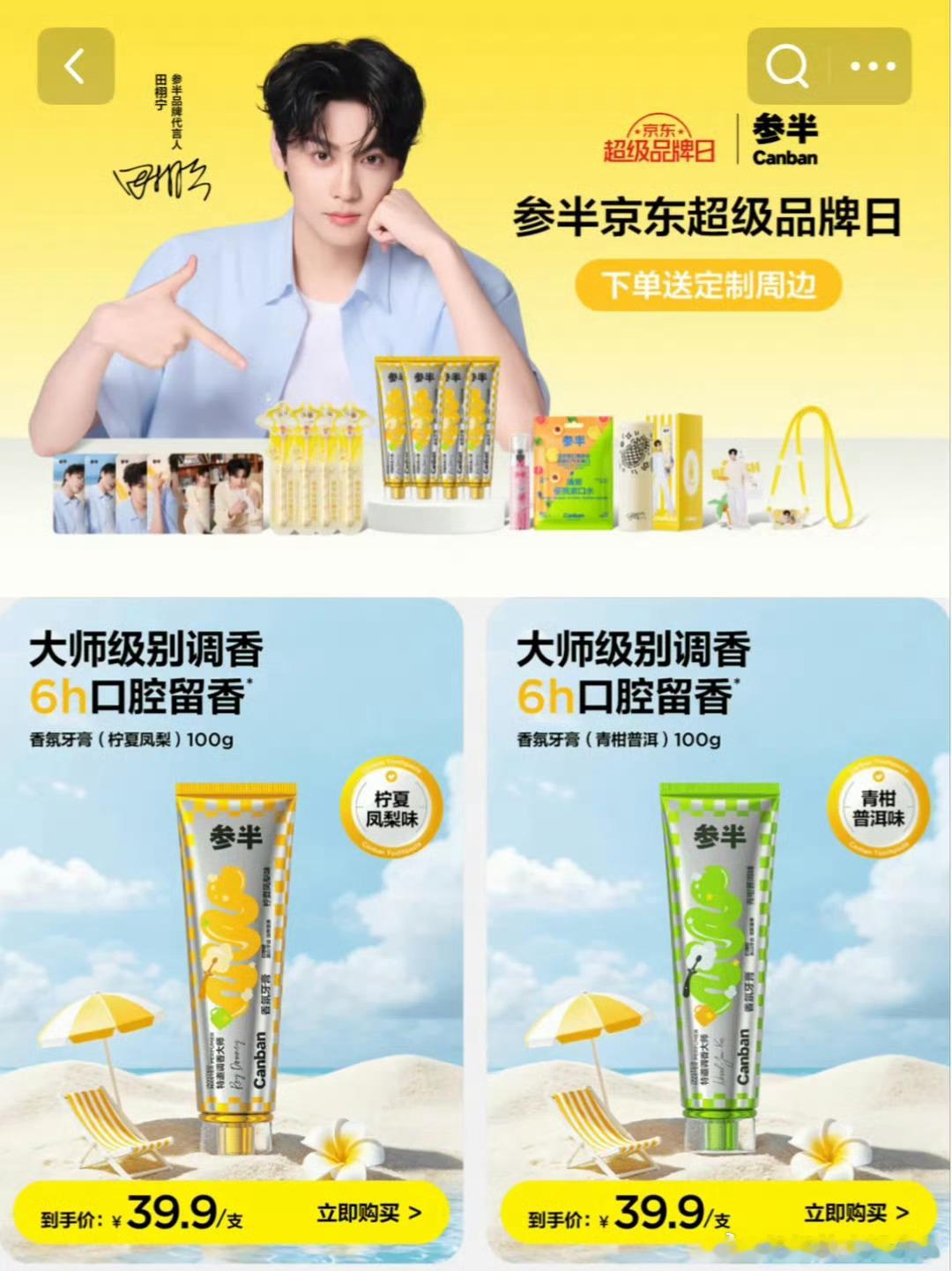 这个参半藏不住一点啊，6月16日官宣，现在已经全店装修完成了。品牌比柠檬水更迫切