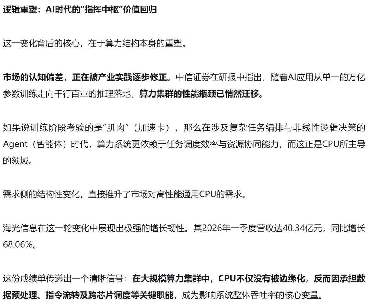 中信研报直言不讳，有一段分析和大家分享
报告讲到，这些年 ARM 在手机、终端设