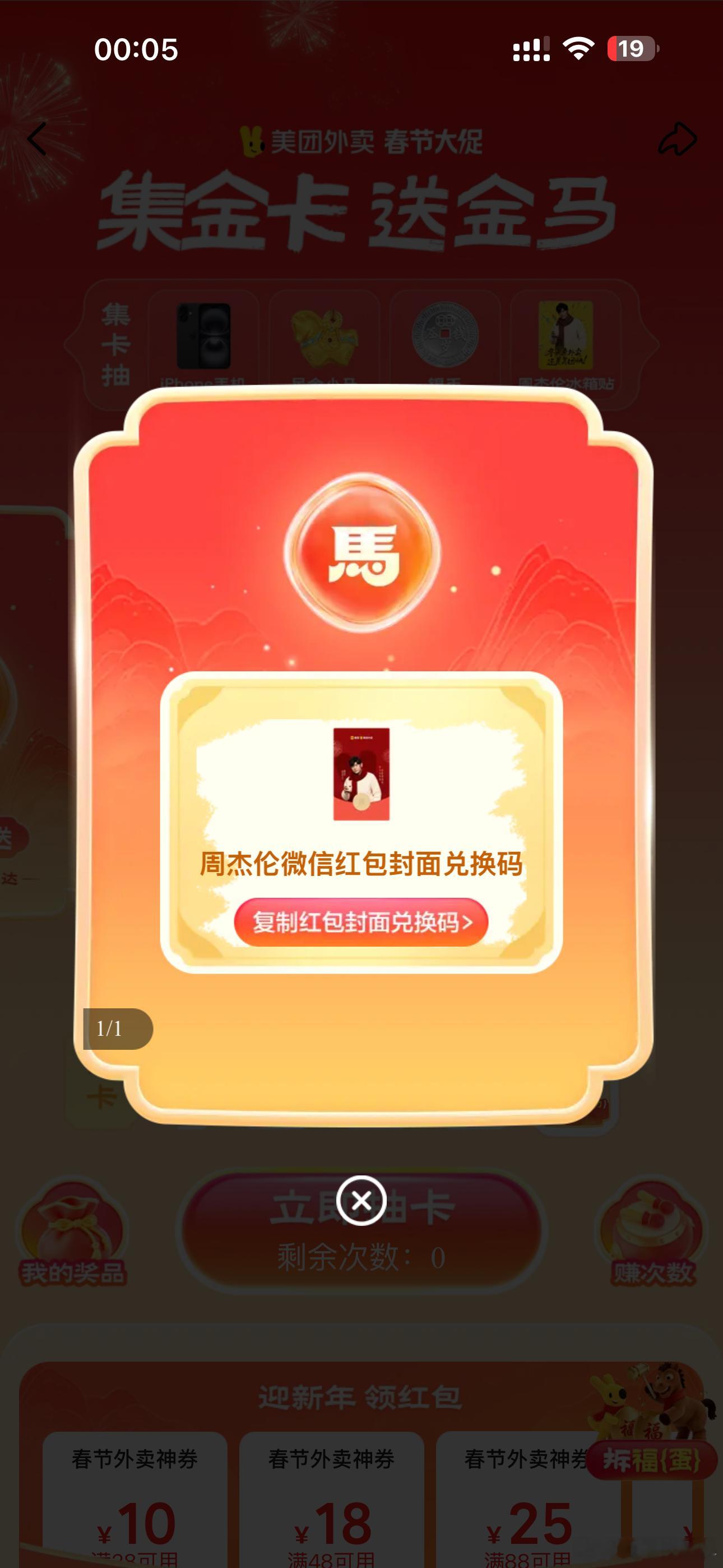 醒醒醒醒！！别刷别的了！！先把这个羊毛薅了再说！！美团外卖集金卡送金马这件事我已