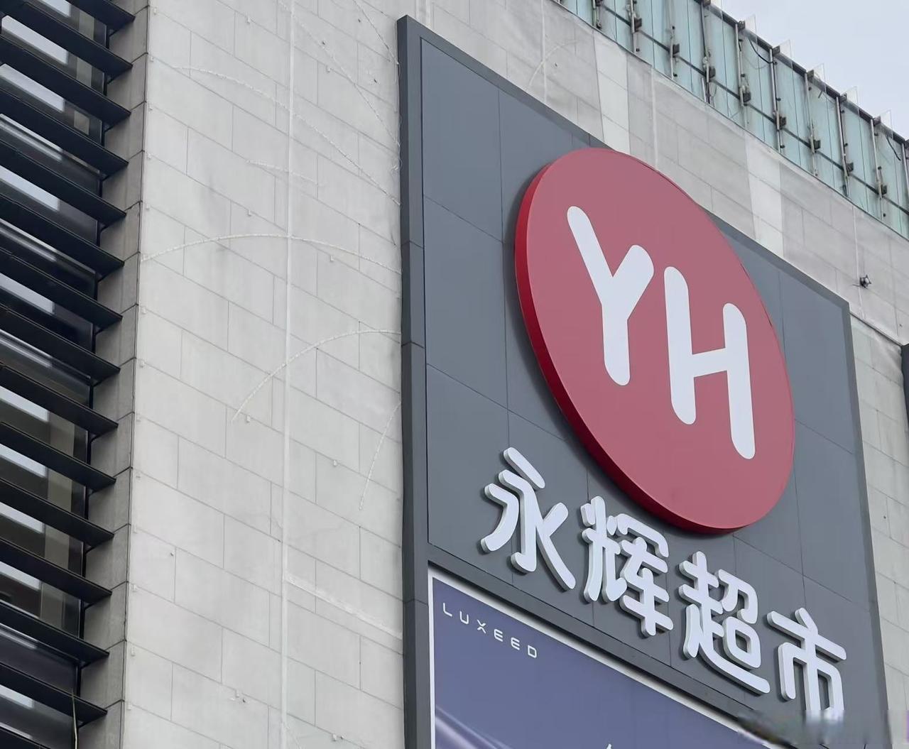 永辉不是突然完蛋，是“自己作死+时代变了+兄弟内斗”三重绞杀；张氏兄弟不是蠢，是