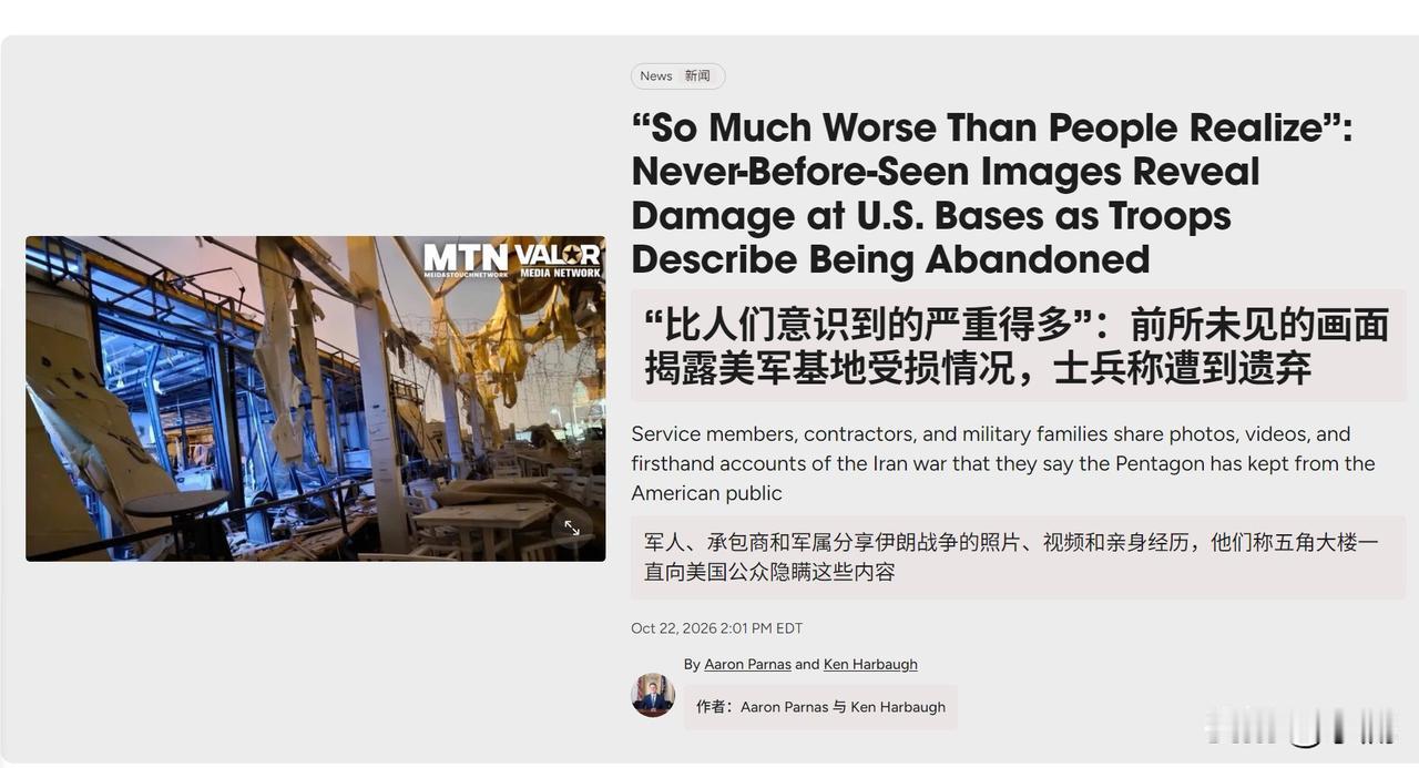 万万没想到中东美军基地受损情况竟然这么严重！简直堪称惨烈了！美国媒体Meidas