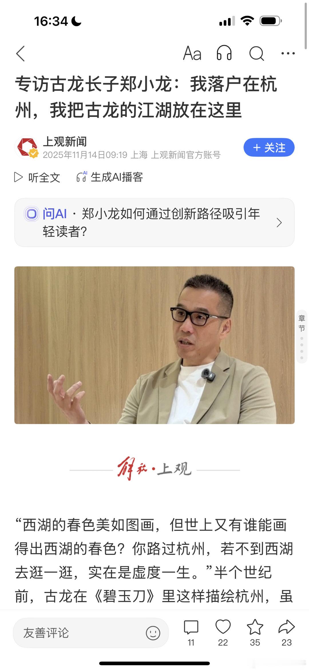 杭州吸纳了很多了各种各样的文化和创新基因 