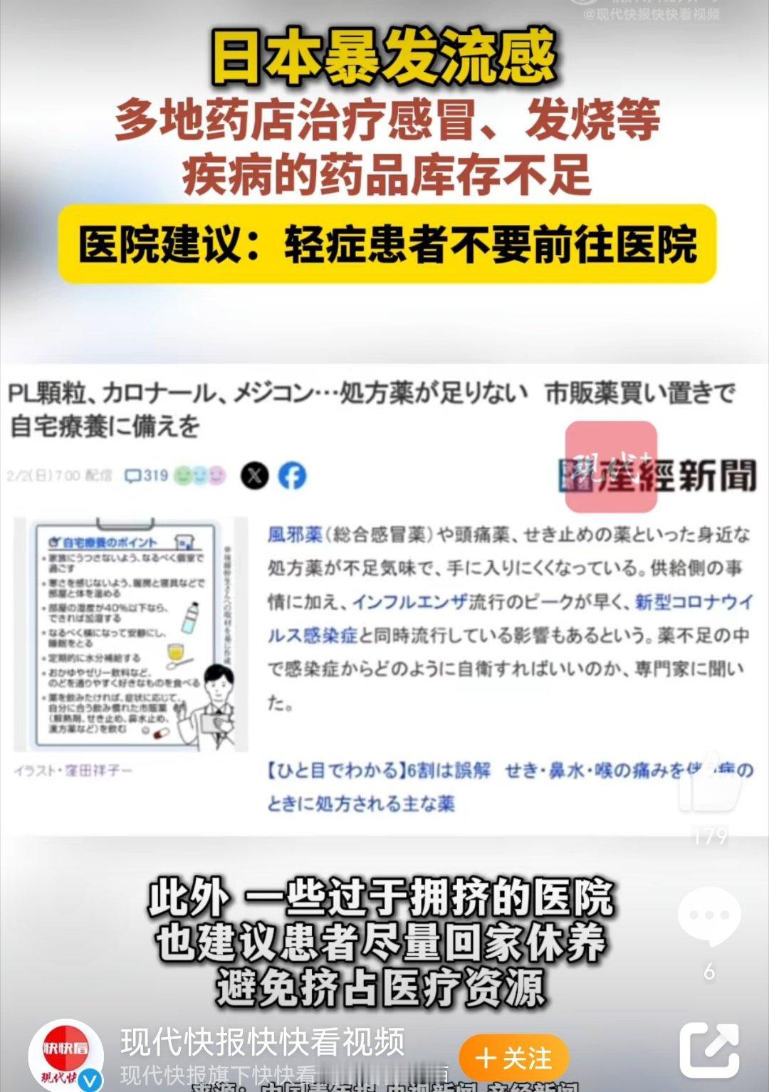 日本医院呼吁完全没药建议回家 小日本对民众还是挺人性的，只是让他们直接回家，而不