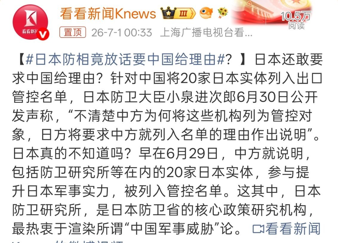 日本防相竟放话要中国给理由早在6月29日，中方就说明，包括防卫研究所等在内的20
