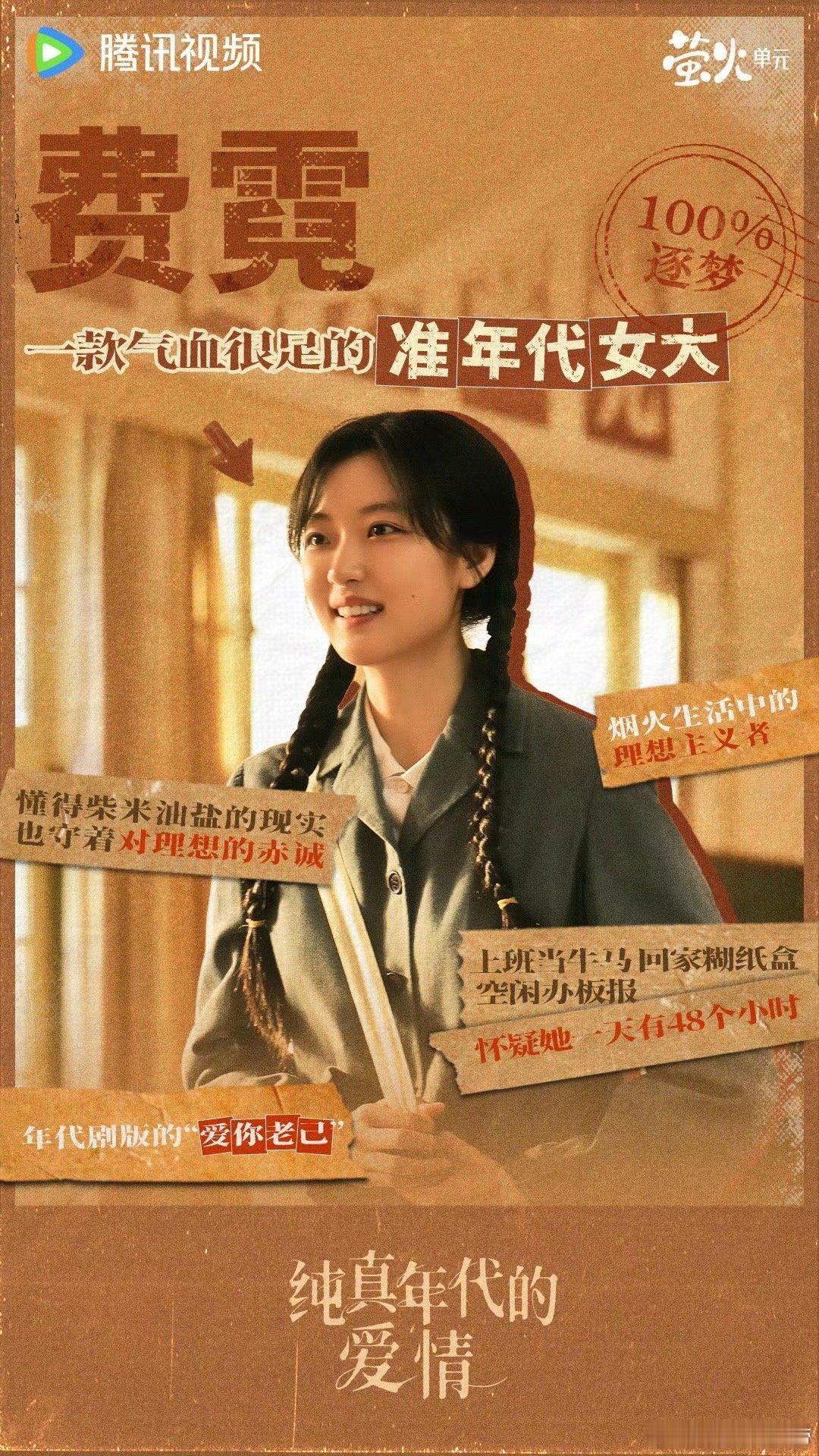 孙千拍一部虐的奖励自己一部甜的 费霓这个角色，是孙千给观众的糖。刚在《有罪之身》