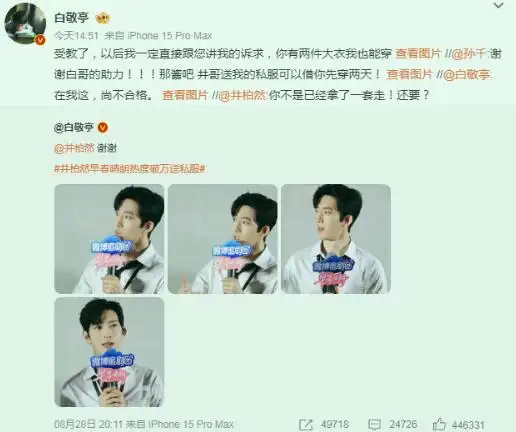 井柏然一句玩笑，白敬亭立刻认领，孙千半路“出借”大衣，三人的逗趣互动霸占热搜好几