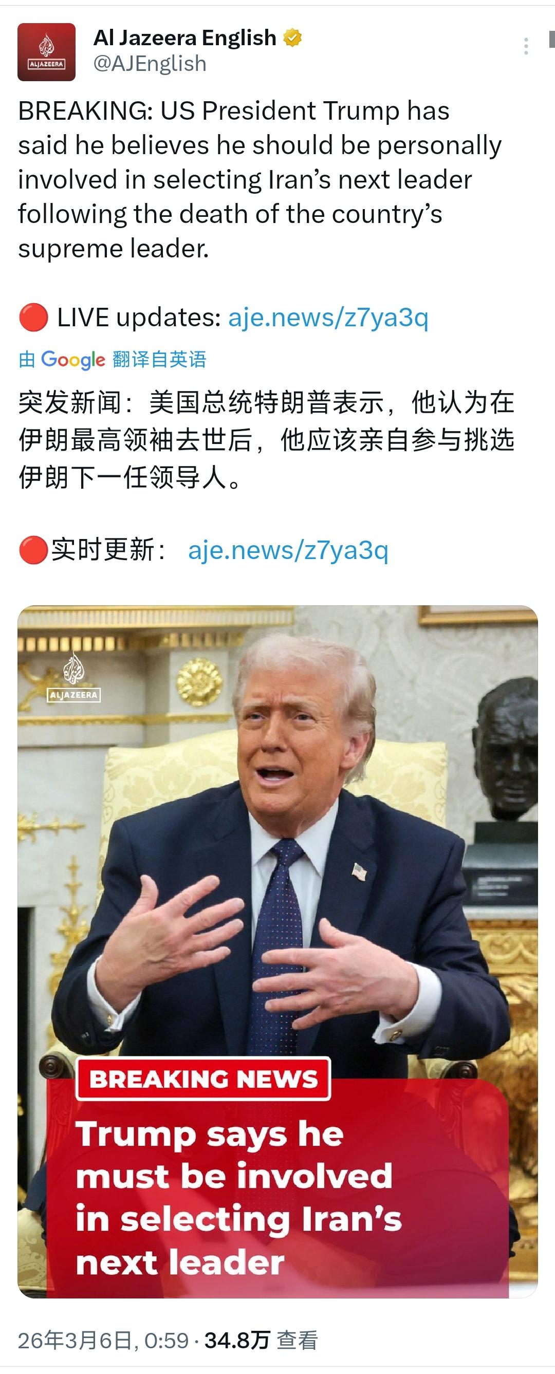 半岛电视台今天（北京时间3月6日）写道：“突发新闻：美国总统特朗普表示，他认为在