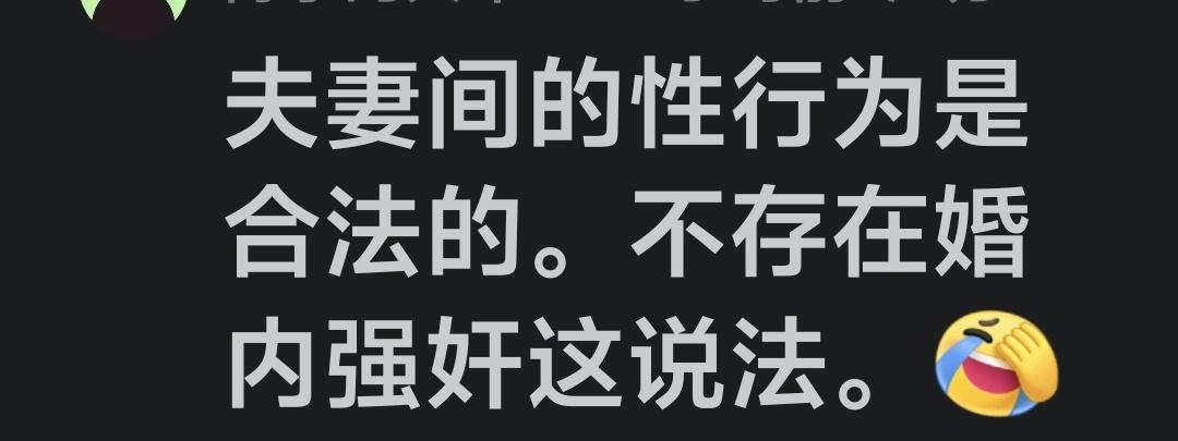 有人问合法夫妻一方想过性生活，而另一方不服从，是存在强奸的行为吗，你认同吗？
有