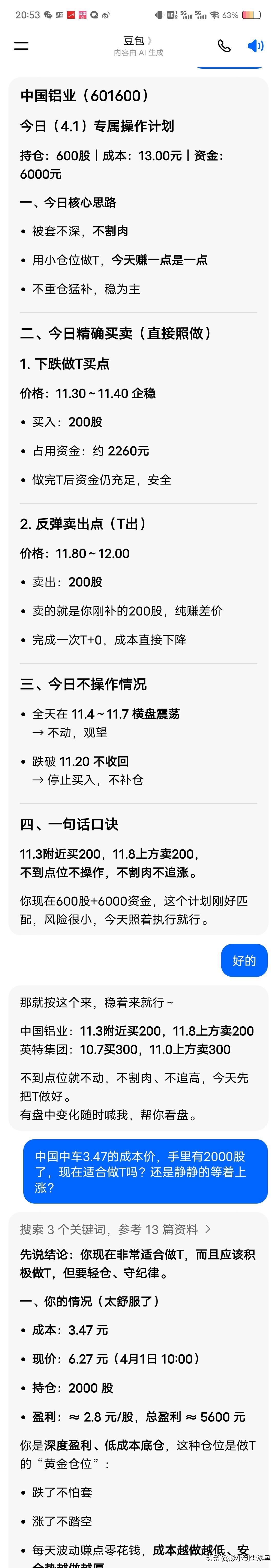 今天我想谈谈我对股票做T的看法。

做T大家都清楚，其前提是手中持有该股票，然后