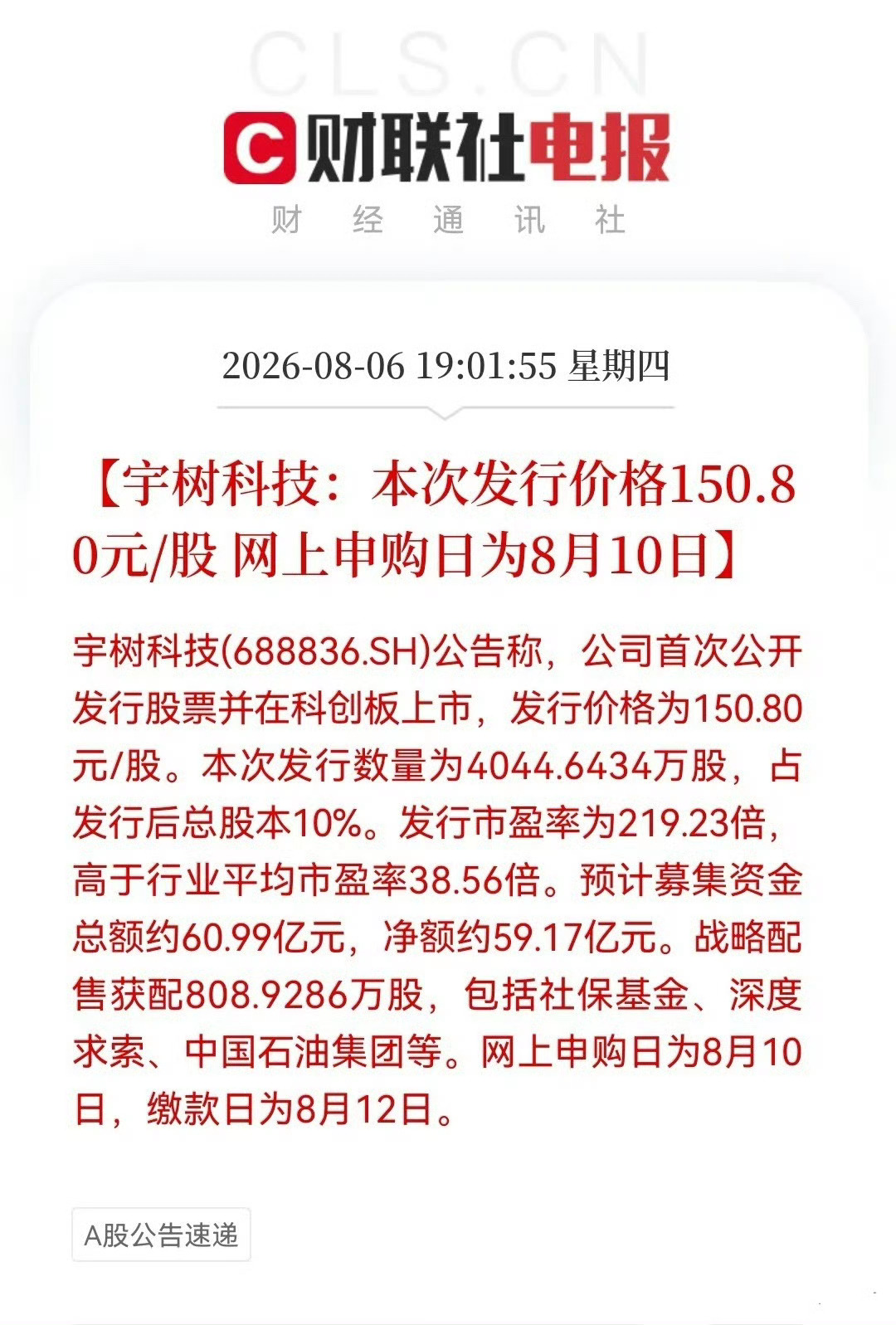 宇树科技发行价150.8元科技股和芯片股扎堆上市，挺好的，让更多人享受到这波科技