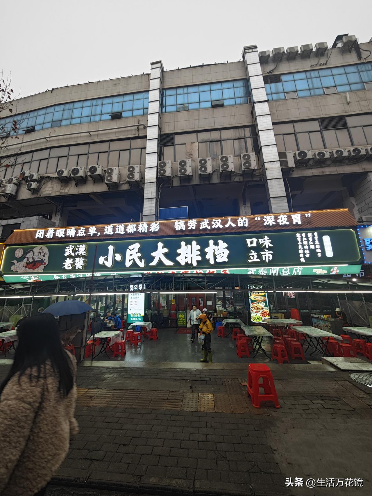 武汉老饕小民大排档
它起家于武昌新桥，如今总店位于武泰闸，在武汉三镇还有几家分店