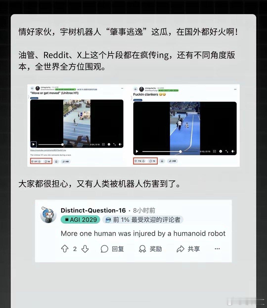 宇树机器人“撞人逃逸”，火到国外了！ ​​​