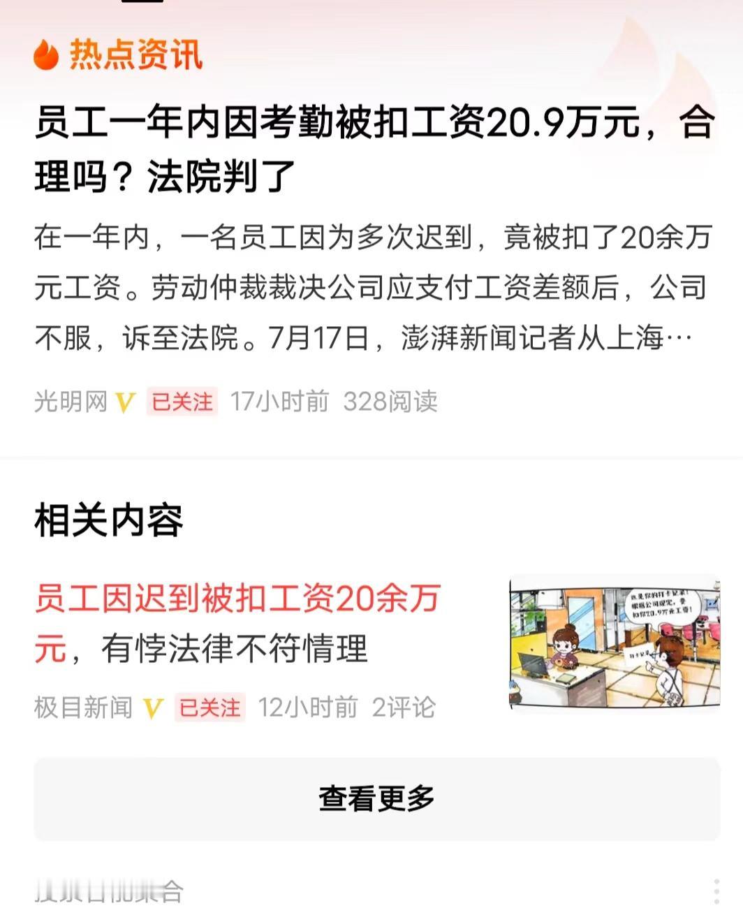 “黑心公司的霸王条款！” 上海，某医疗公司规定，员工迟到、早退超过60分钟以上，