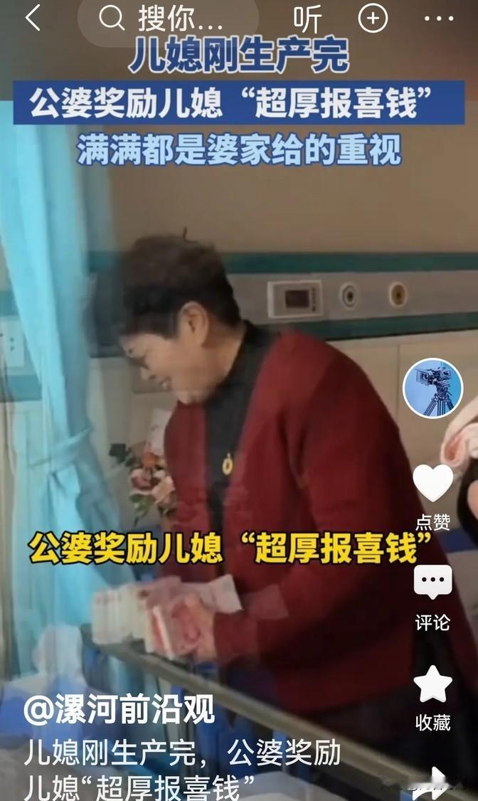 儿媳生了二胎后，公婆直接给了一大叠钞票表示感谢。这种事儿在网上一搜一大把，几乎都