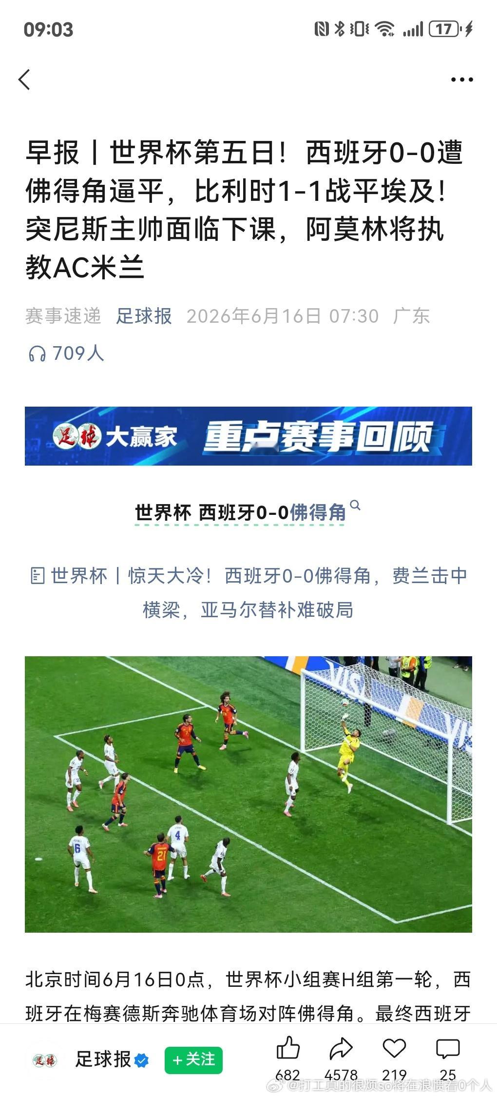 这真是冷门，夺冠第一热门西班牙没赢鱼腩队佛得角算是完了西班牙 