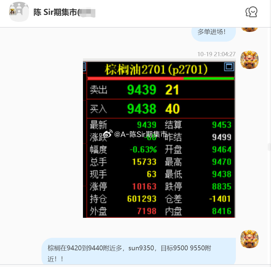 2026/10/20第三单【2701棕榈油】棕榈油完成120点！我们在9430附