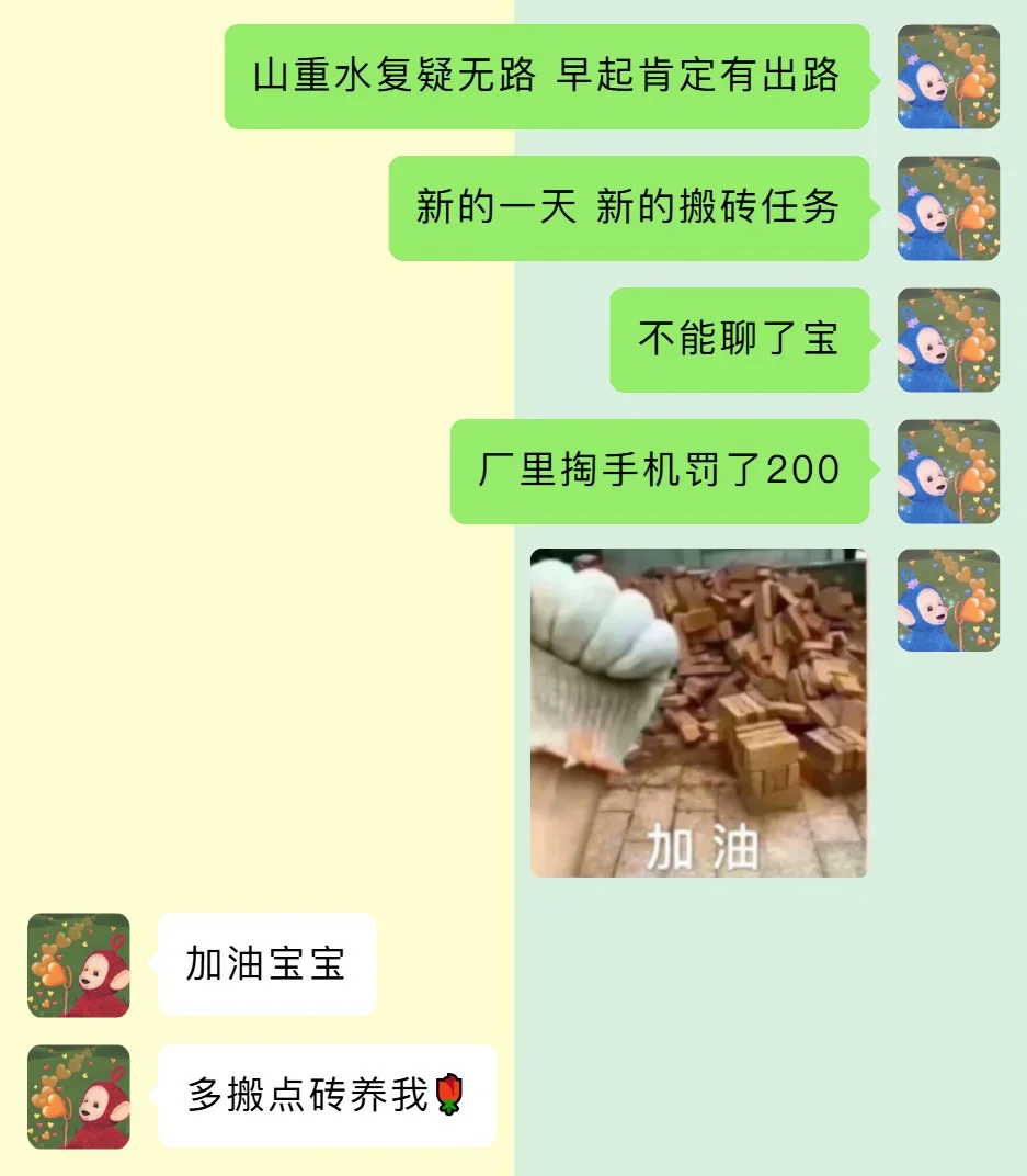 《和男朋友有趣说早安》