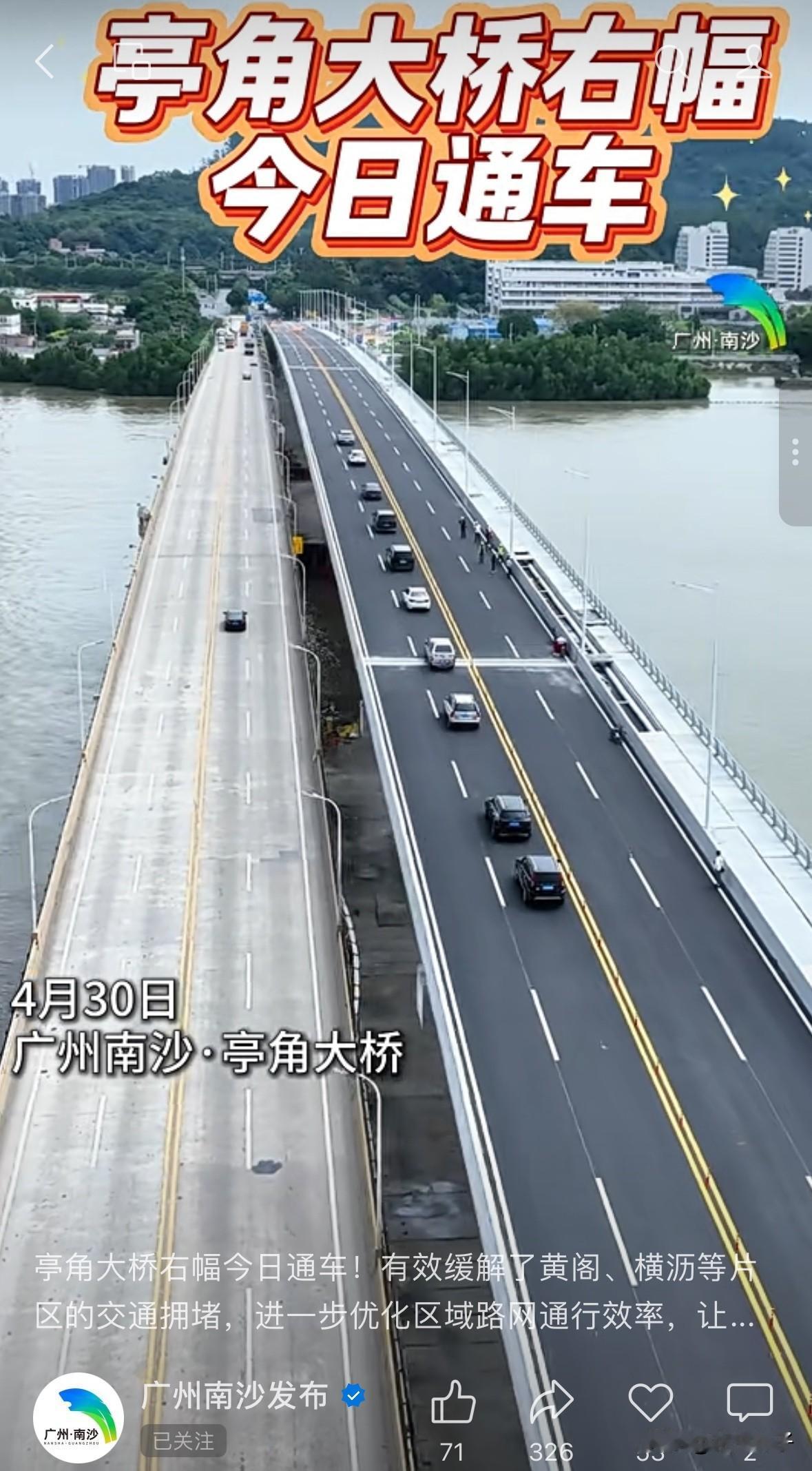 亭角大桥新建右幅，4月30日通车！

新建的亭角大桥右幅在2023年开工，历时三