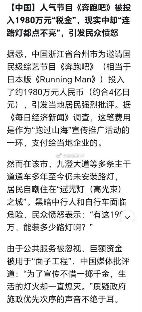 跑男台州被日本给报道了丢脸丢太远了吧 