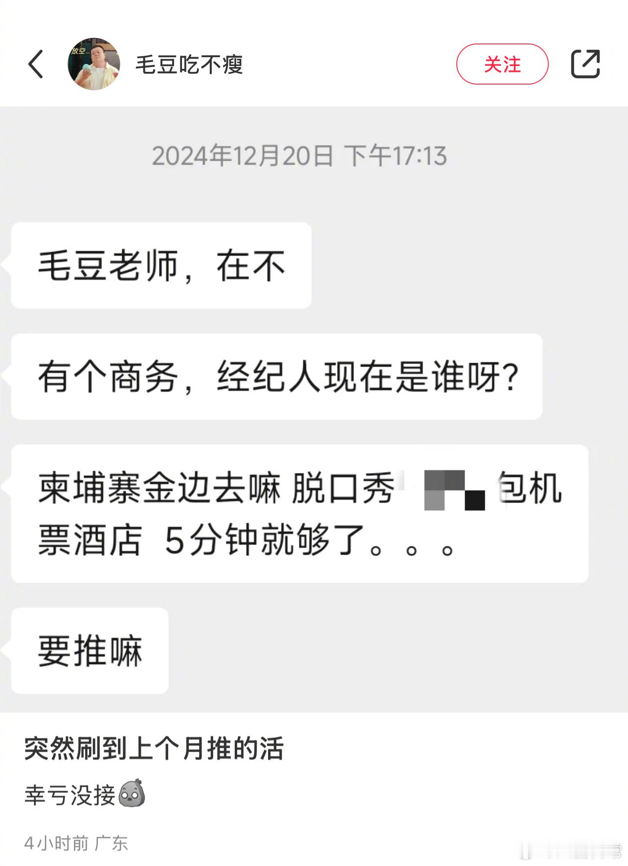 脱口秀演员差点去了东南亚 