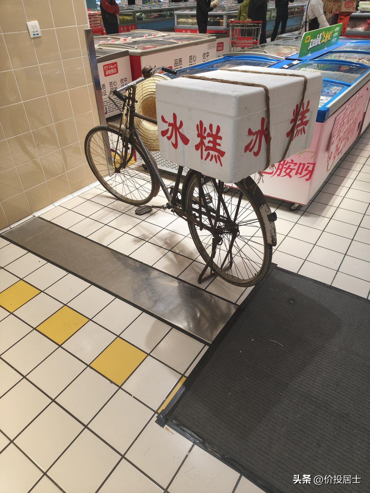 刚才去逛了下大润发，买了袋打折的面包，忽然在冰柜区发现陈列了这个很有年代感的物件