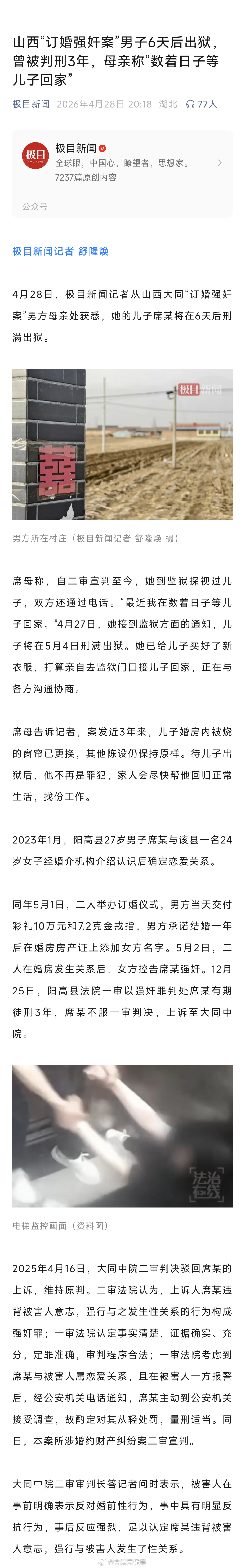 大同订婚强奸案当事人男方5月4号就要出狱了。 