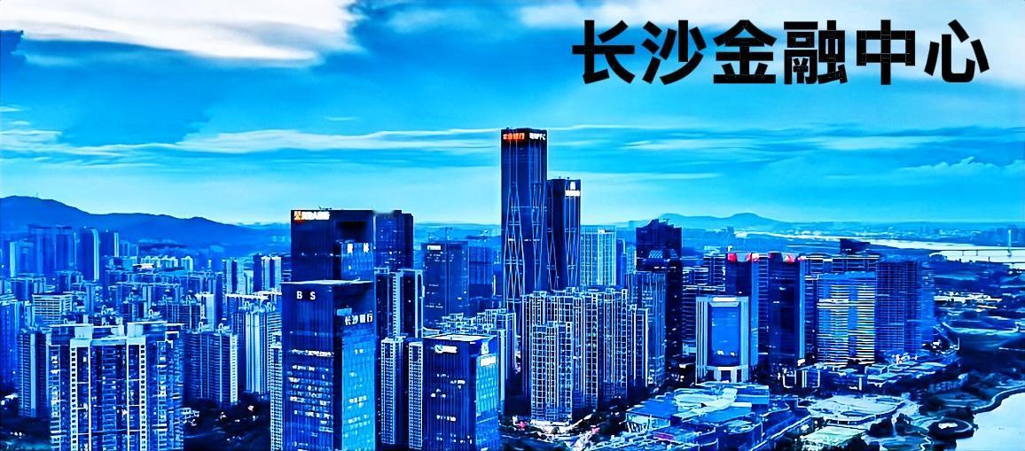 长沙金融中心座落于湘江河东的对岸，也就是北辰三角洲对岸的一带，地理位置非常好，交