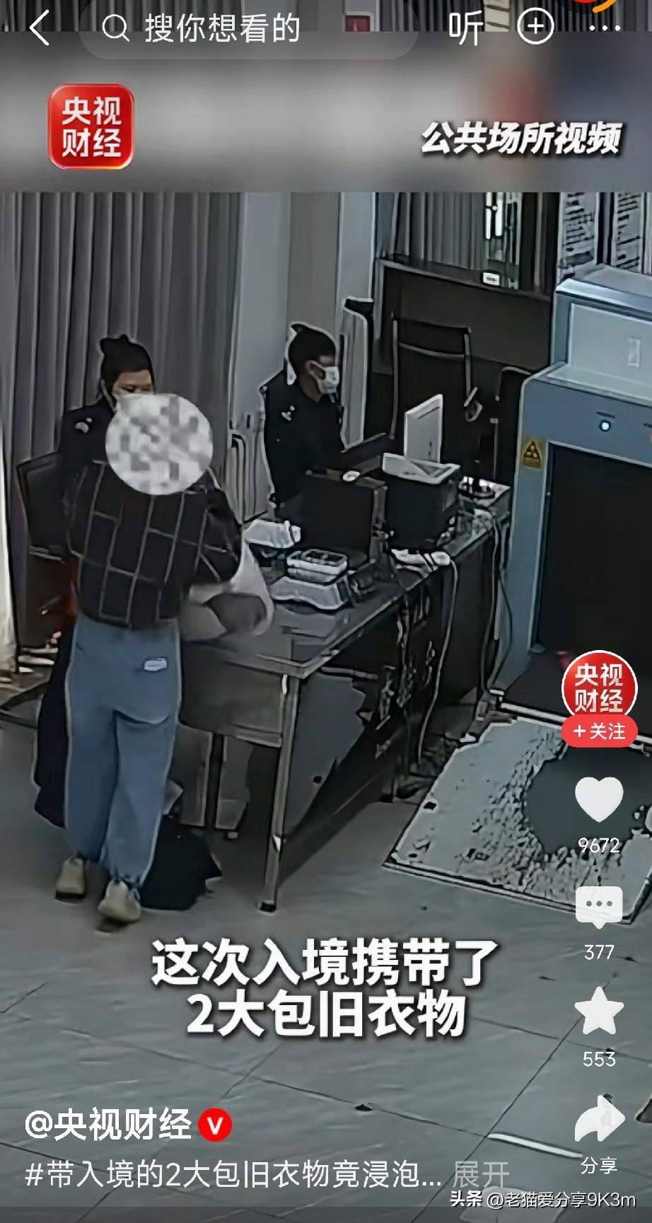 今天这个新闻，看完后背发凉。

云南临沧清水河口岸，海关拦下一个本地女子。她带了