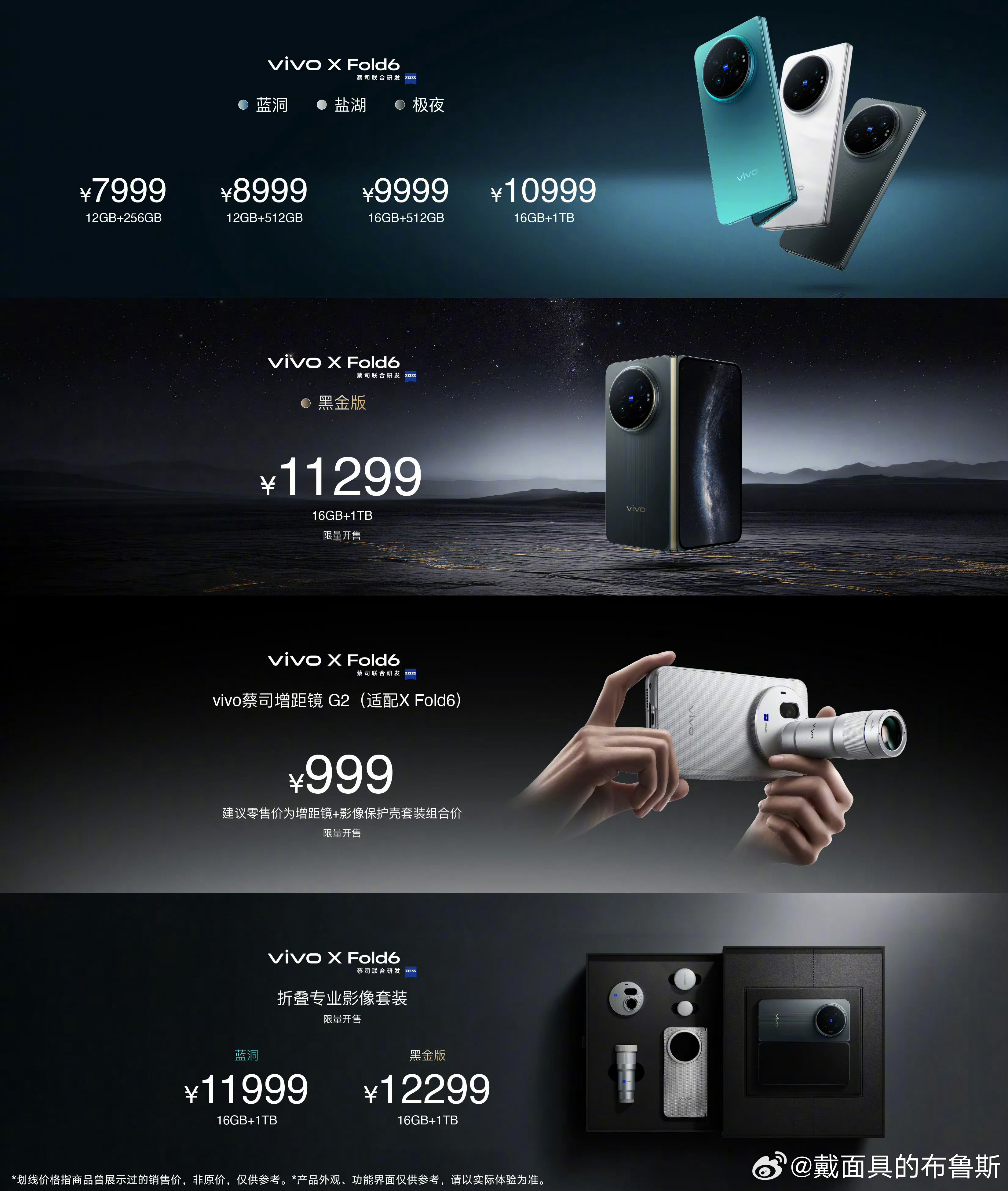 vivo X Fold6的价格也太香了吧，才7999起！跟发布会前的烟雾弹价格比