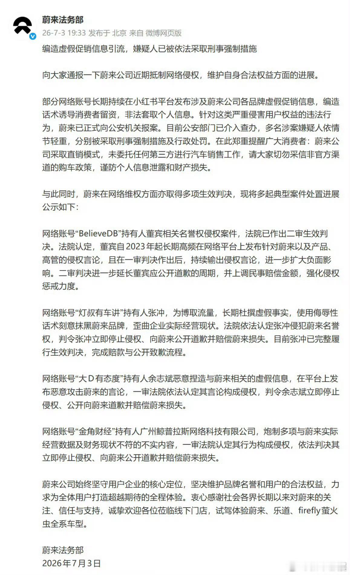 蔚来通报虚假促销信息蔚来法务部这次出手确实狠。网络黑产靠编造虚假促销套取隐私，这