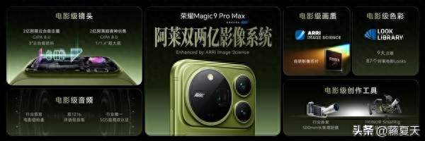 荣耀Magic9 Pro Max深度拆解 满配旗舰体验怎么样